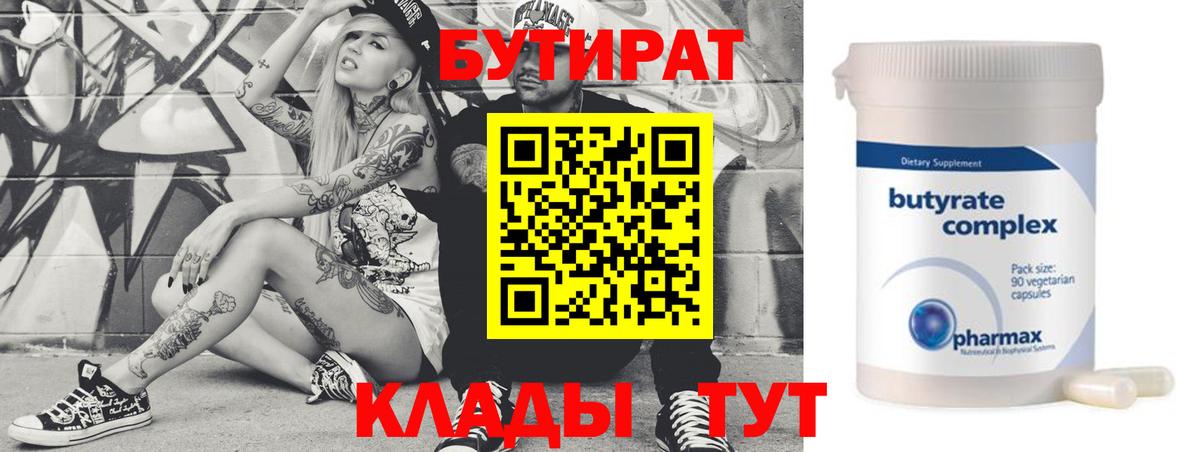 Донецк  БУТИРАТ BDO 33%  Вход с VPN 