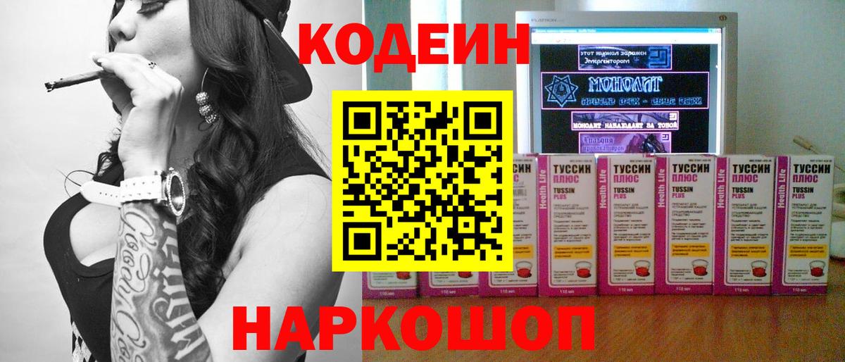 Codein напиток Lean (лин)  Вход с VPN  Донецк  Кодеин напиток Lean (лин) 