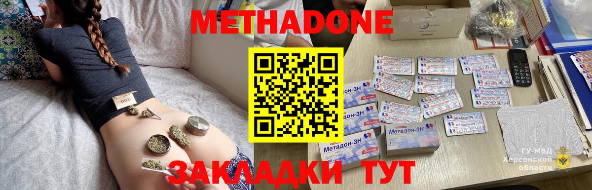 Метадон methadone  МЕТАДОН methadone  Вход с VPN  Донецк 