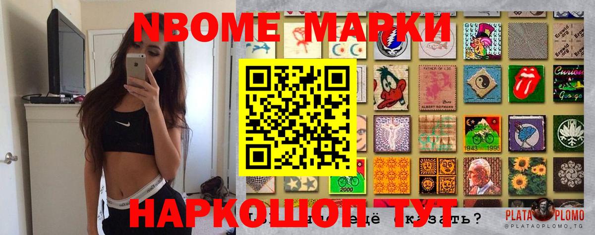 Донецк  Марки NBOMe 1,8мг  Вход с VPN 